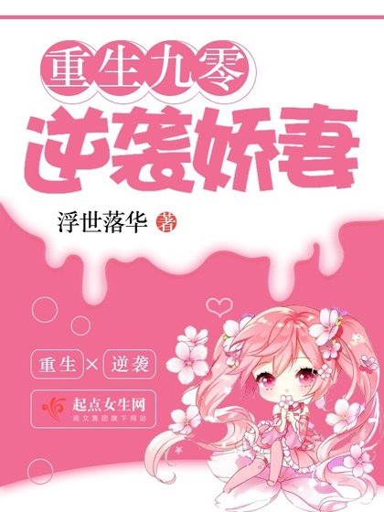 《重生九零逆袭娇妻》